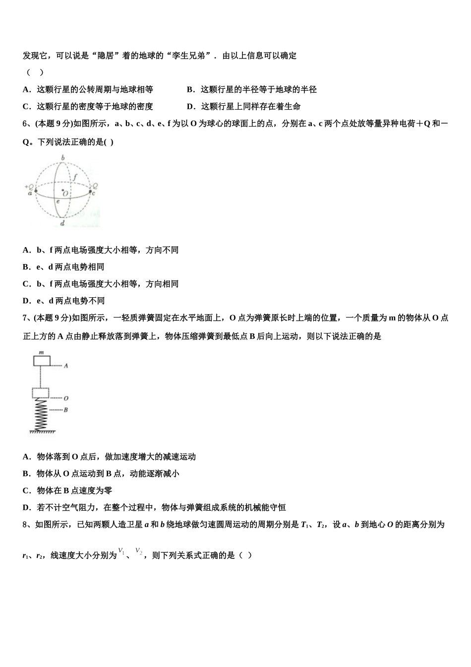 江苏省涟水郑梁梅高级中学2024-2025学年高一下物理期末联考模拟试题含解析_第2页