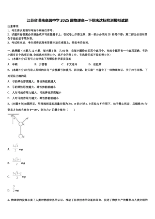 江苏省灌南高级中学2025届物理高一下期末达标检测模拟试题含解析