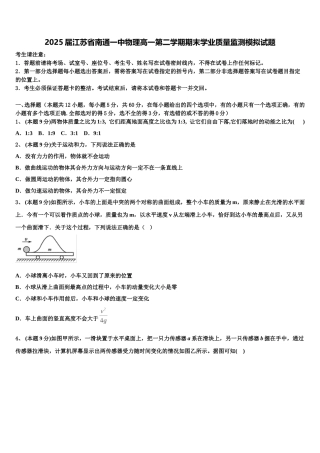 2025届江苏省南通一中物理高一第二学期期末学业质量监测模拟试题含解析