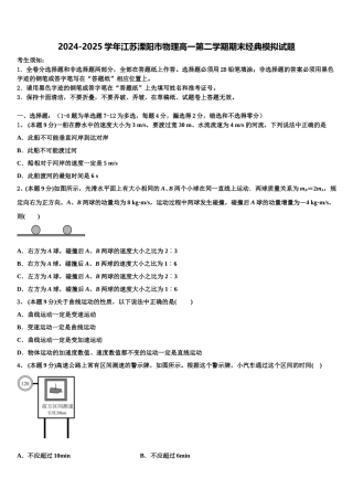 2024-2025学年江苏溧阳市物理高一第二学期期末经典模拟试题含解析