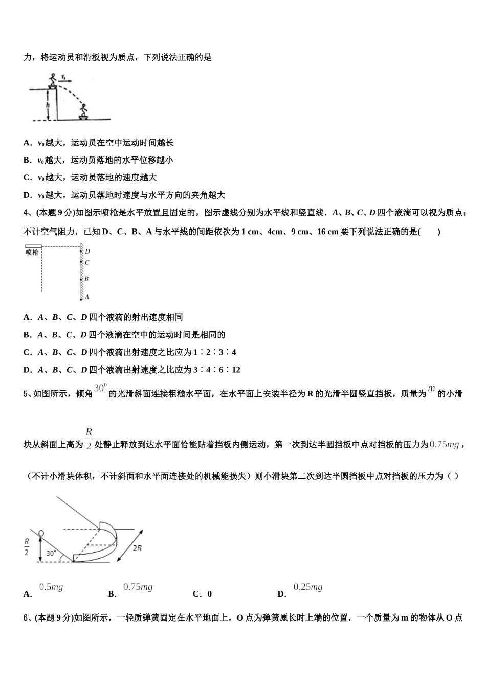 2024-2025学年江苏省镇江市重点名校高一下物理期末预测试题含解析_第2页