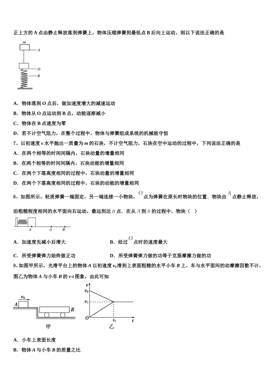 2024-2025学年江苏省镇江市重点名校高一下物理期末预测试题含解析_第3页