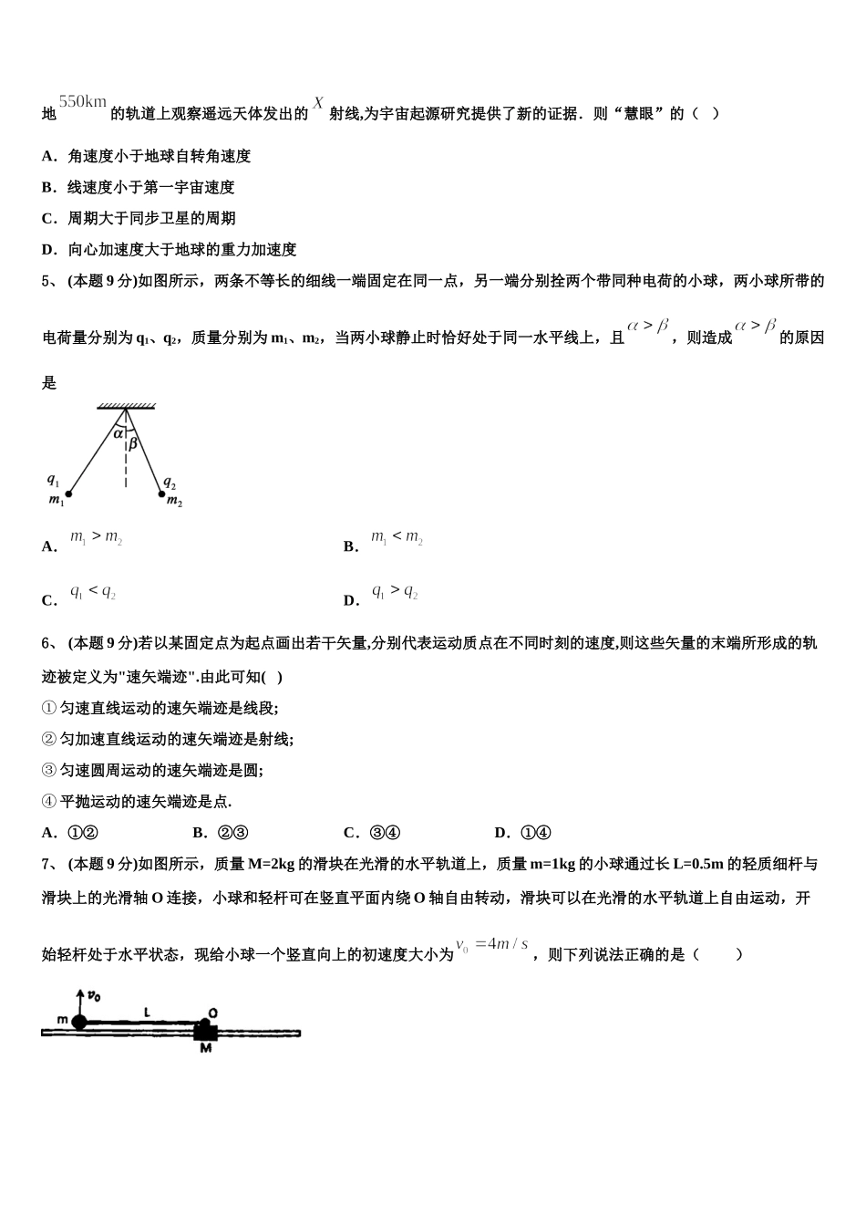 2025年江苏省泰州市泰州栋梁学校高一物理第二学期期末考试试题含解析_第2页