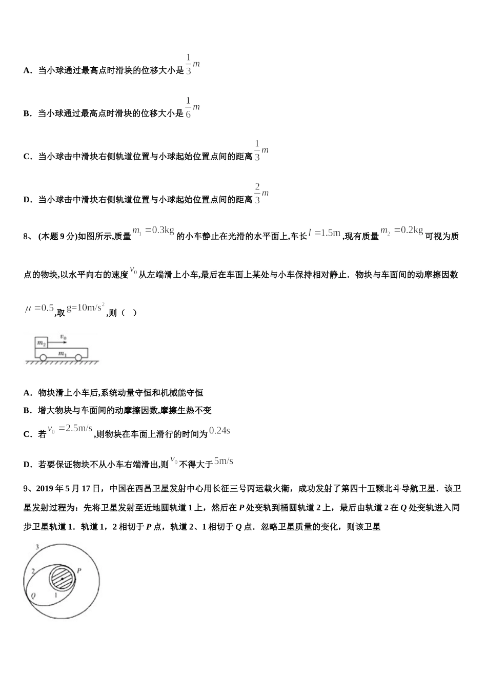 2025年江苏省泰州市泰州栋梁学校高一物理第二学期期末考试试题含解析_第3页