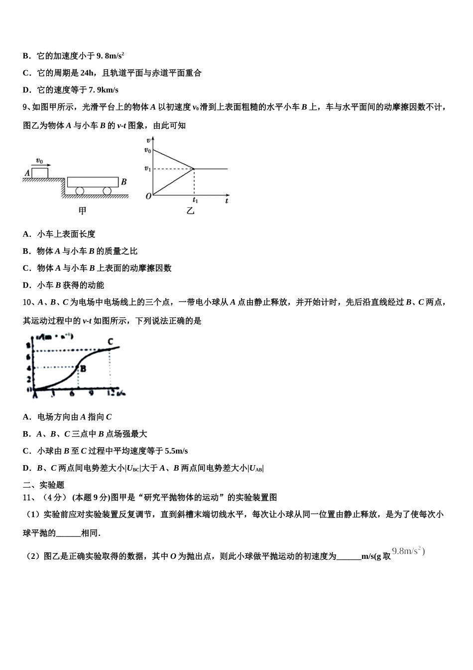 江苏省苏州市苏州中学2025年物理高一下期末综合测试试题含解析_第3页