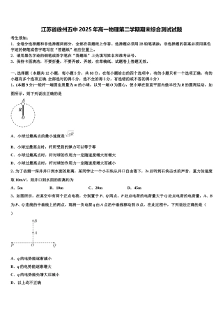 江苏省徐州五中2025年高一物理第二学期期末综合测试试题含解析