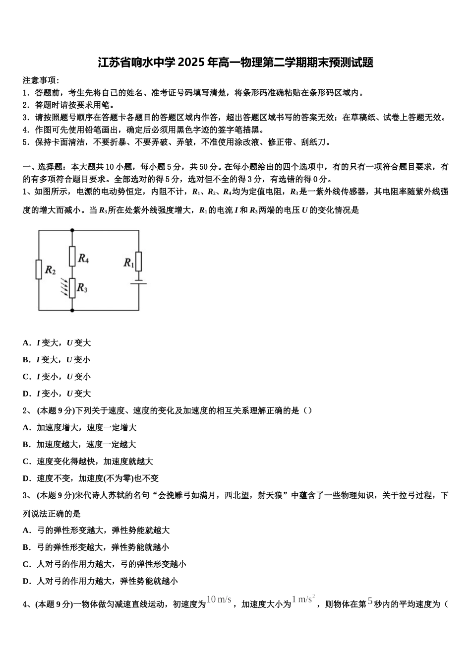 江苏省响水中学2025年高一物理第二学期期末预测试题含解析_第1页
