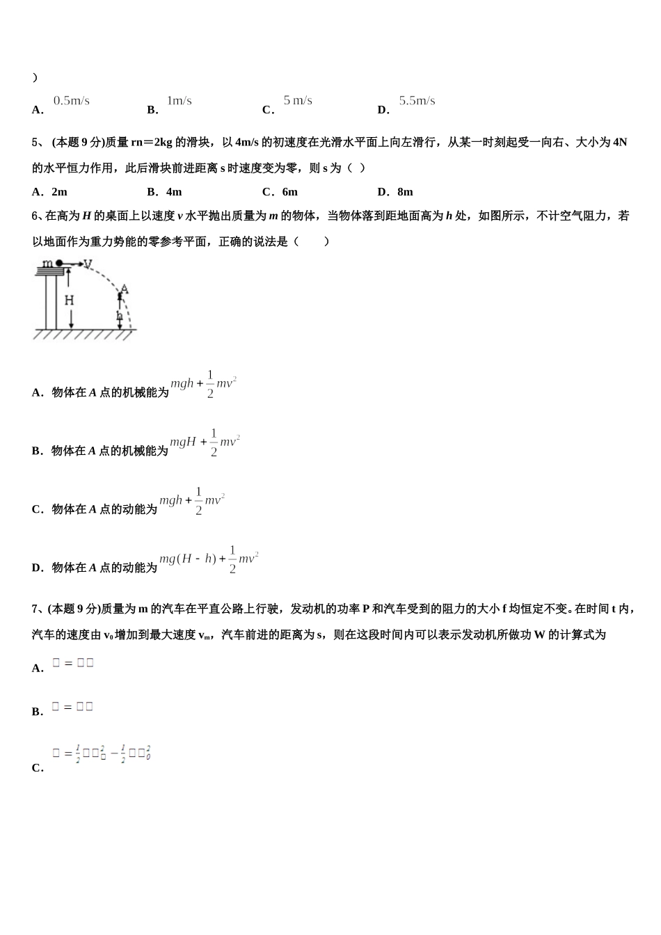 江苏省响水中学2025年高一物理第二学期期末预测试题含解析_第2页