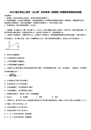 2025届江苏省上饶市“山江湖”协作体高一物理第二学期期末质量检测试题含解析