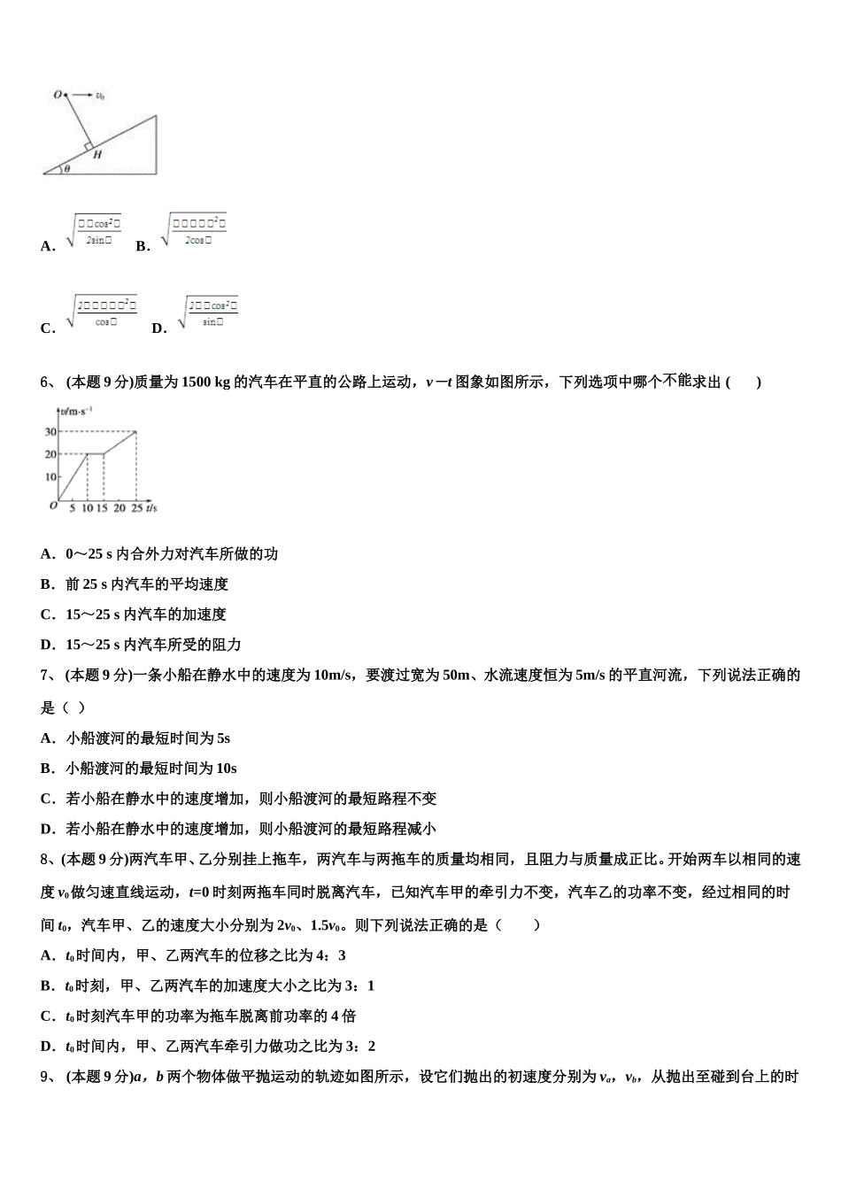 2024-2025学年江苏省盐城市射阳中学高一下物理期末综合测试模拟试题含解析_第2页
