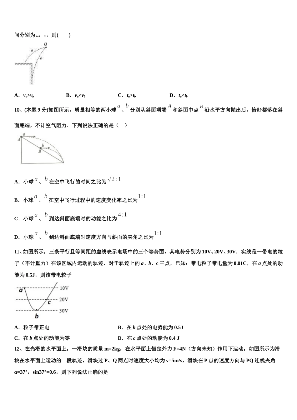 2024-2025学年江苏省盐城市射阳中学高一下物理期末综合测试模拟试题含解析_第3页