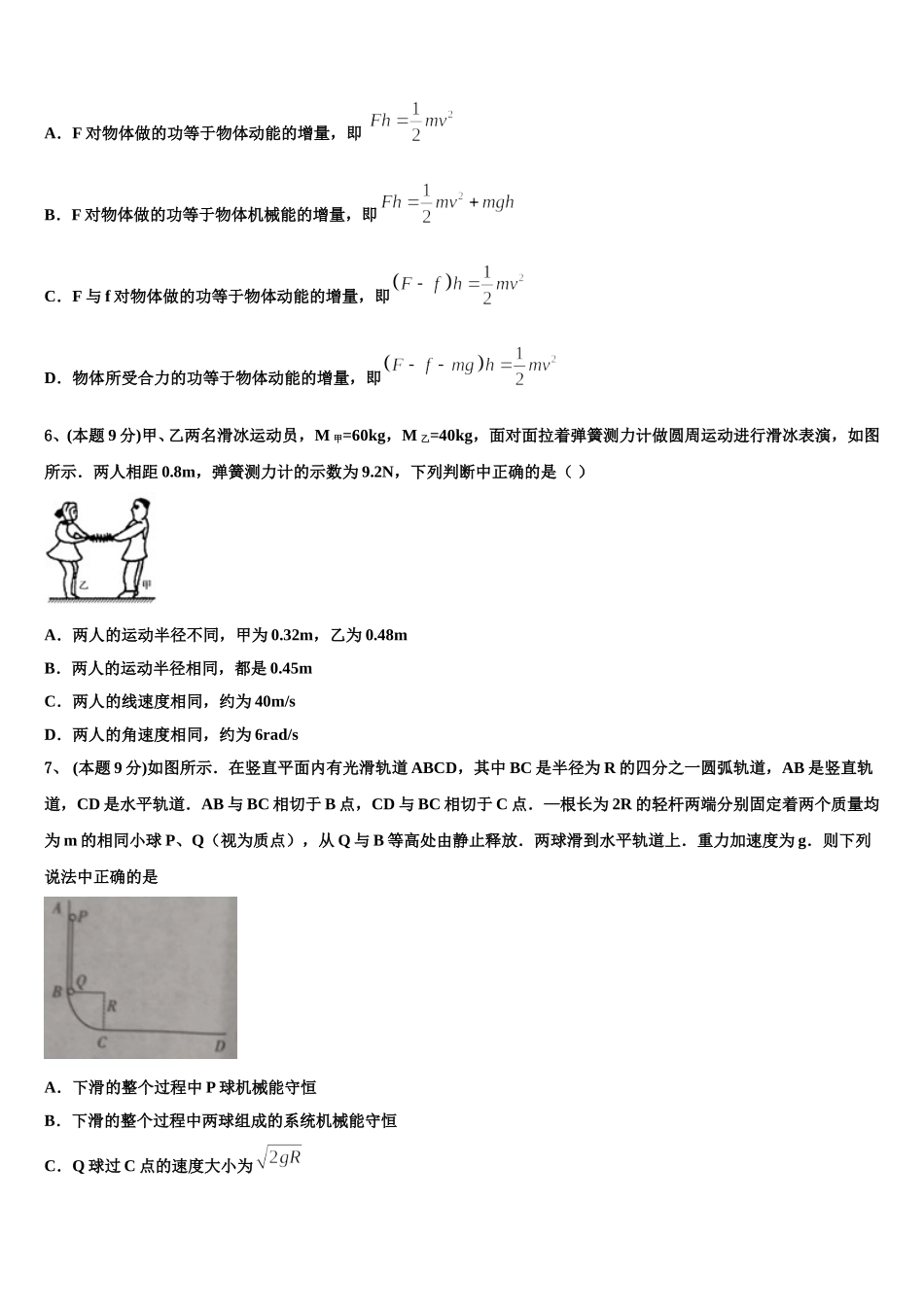 2024-2025学年江苏省扬州市江大桥高级中学物理高一第二学期期末检测模拟试题含解析_第2页