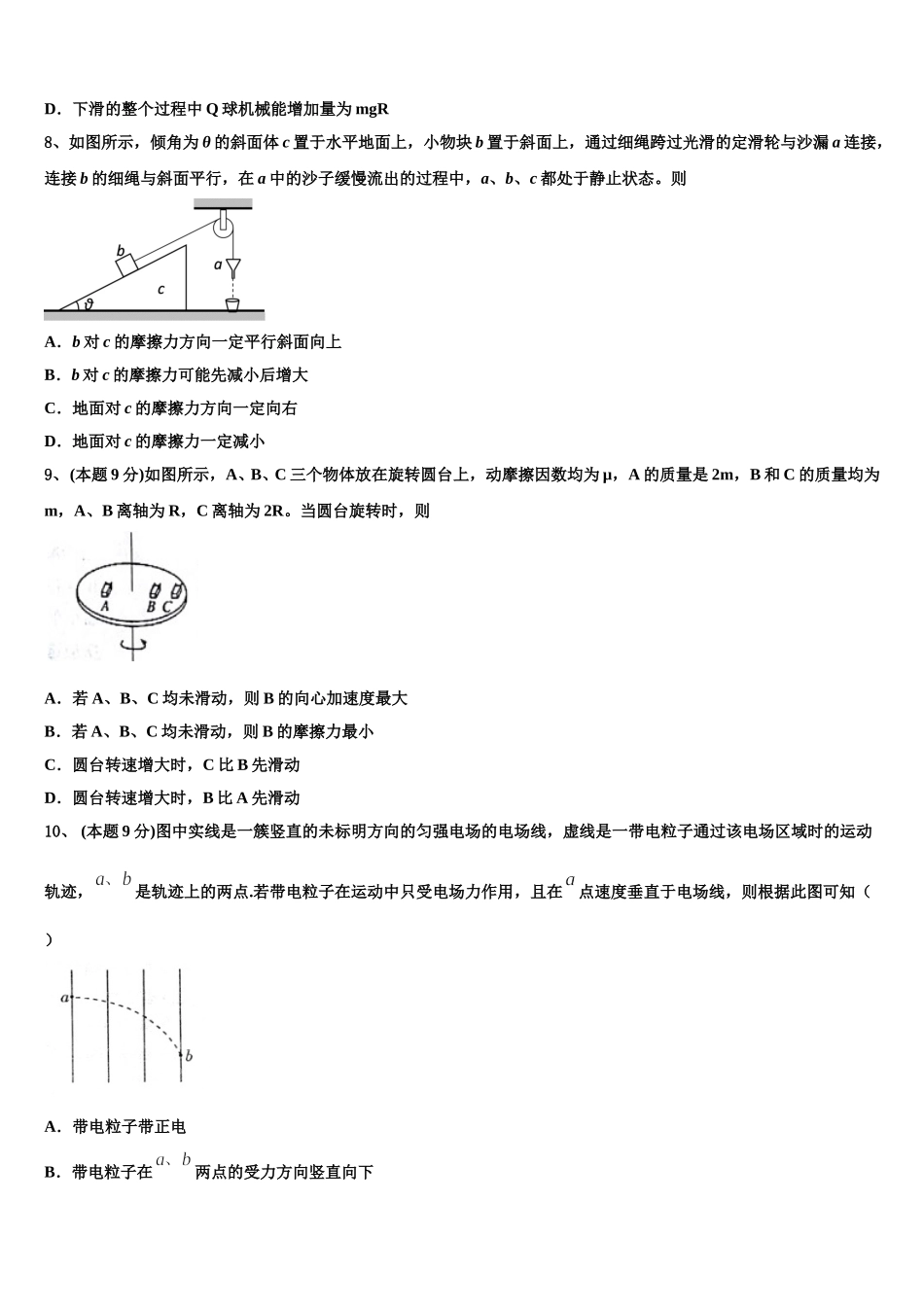 2024-2025学年江苏省扬州市江大桥高级中学物理高一第二学期期末检测模拟试题含解析_第3页