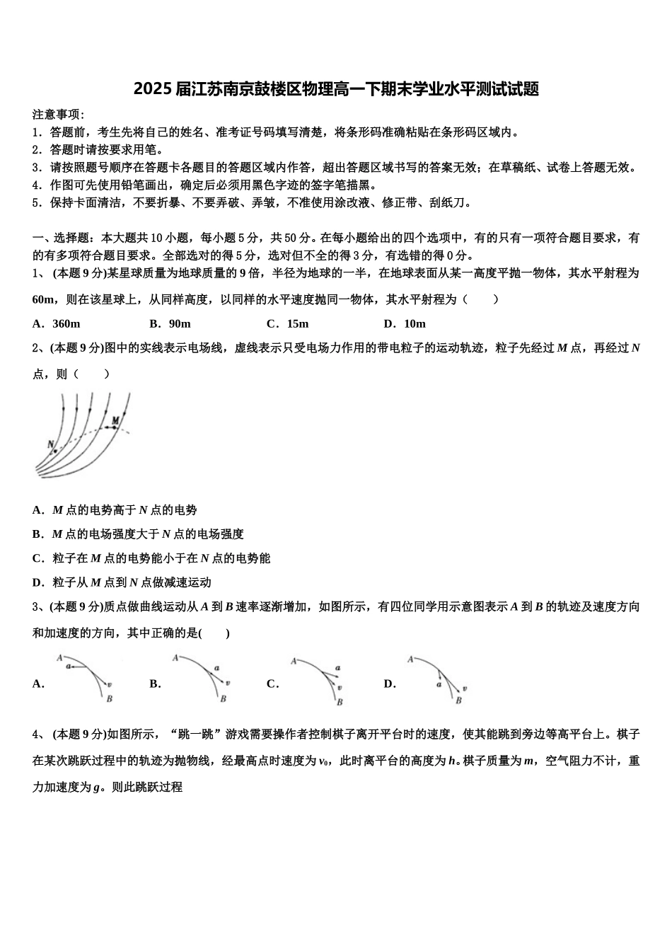 2025届江苏南京鼓楼区物理高一下期末学业水平测试试题含解析_第1页