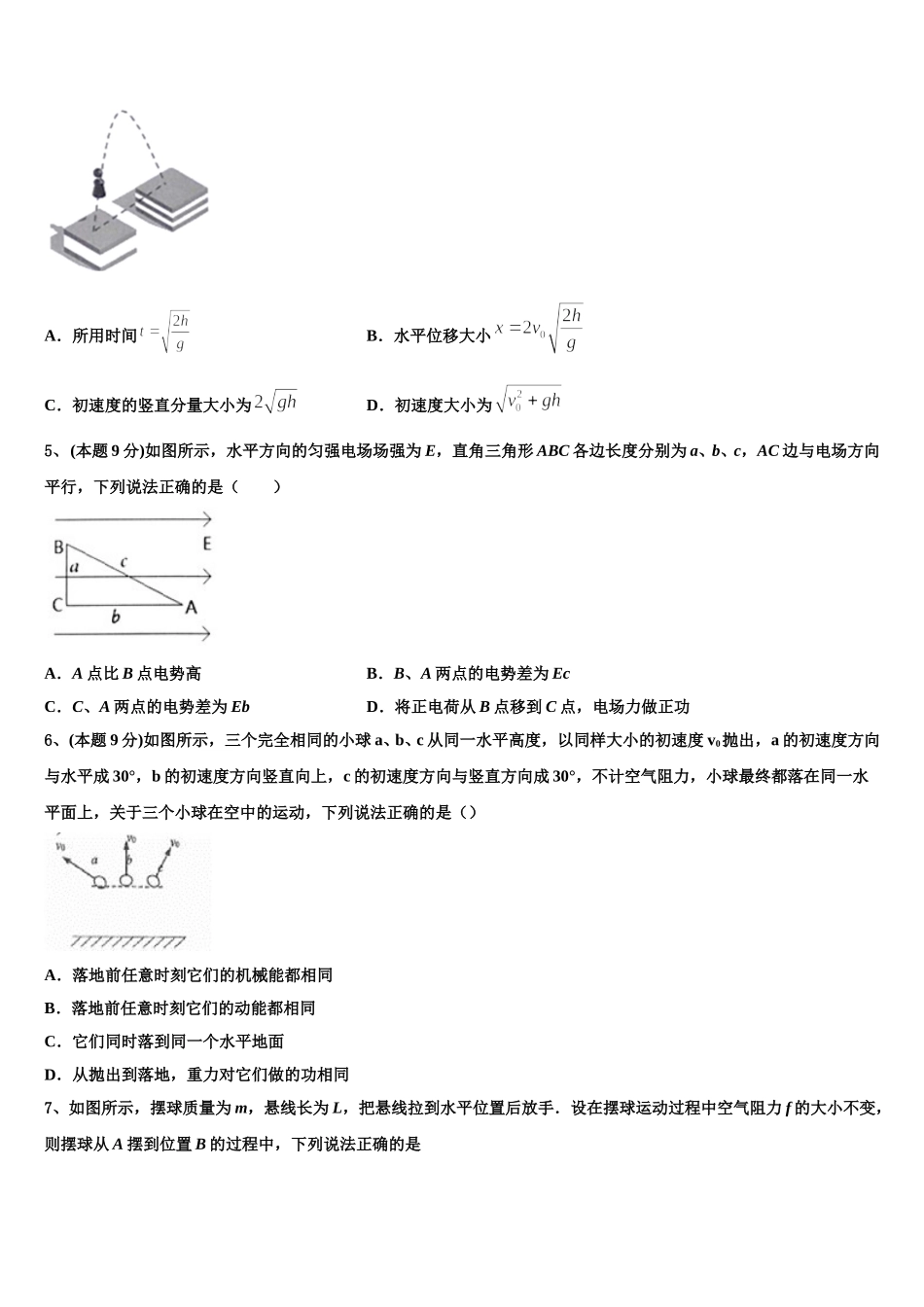 2025届江苏南京鼓楼区物理高一下期末学业水平测试试题含解析_第2页