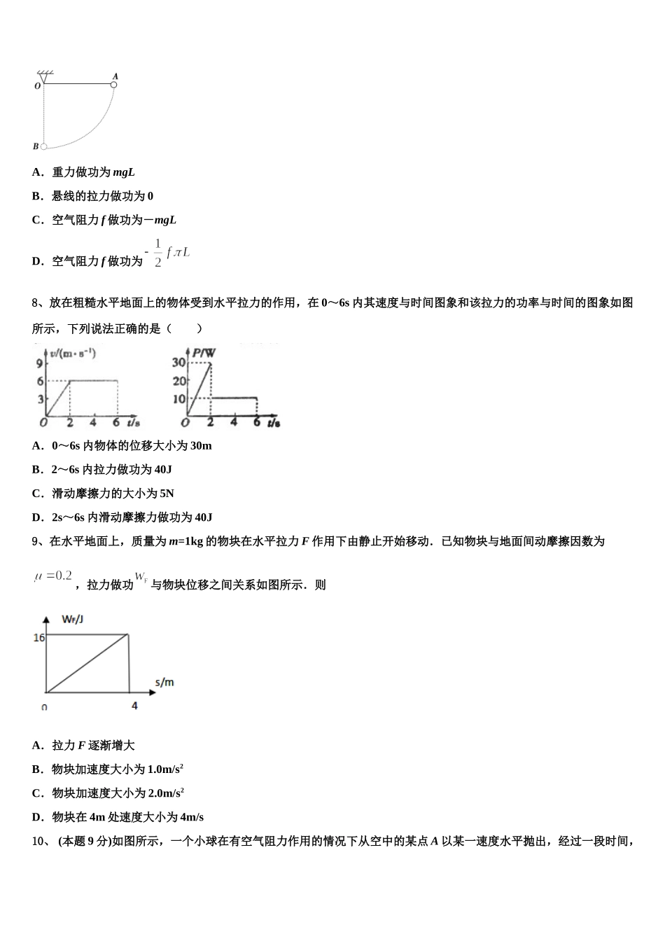 2025届江苏南京鼓楼区物理高一下期末学业水平测试试题含解析_第3页