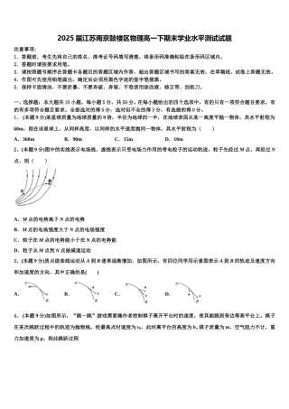 2025届江苏南京鼓楼区物理高一下期末学业水平测试试题含解析