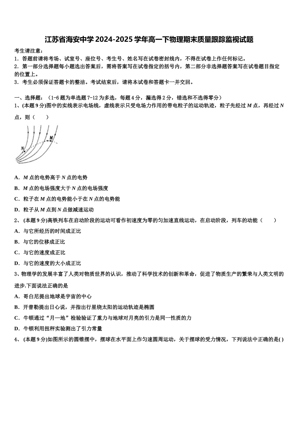 江苏省海安中学2024-2025学年高一下物理期末质量跟踪监视试题含解析_第1页