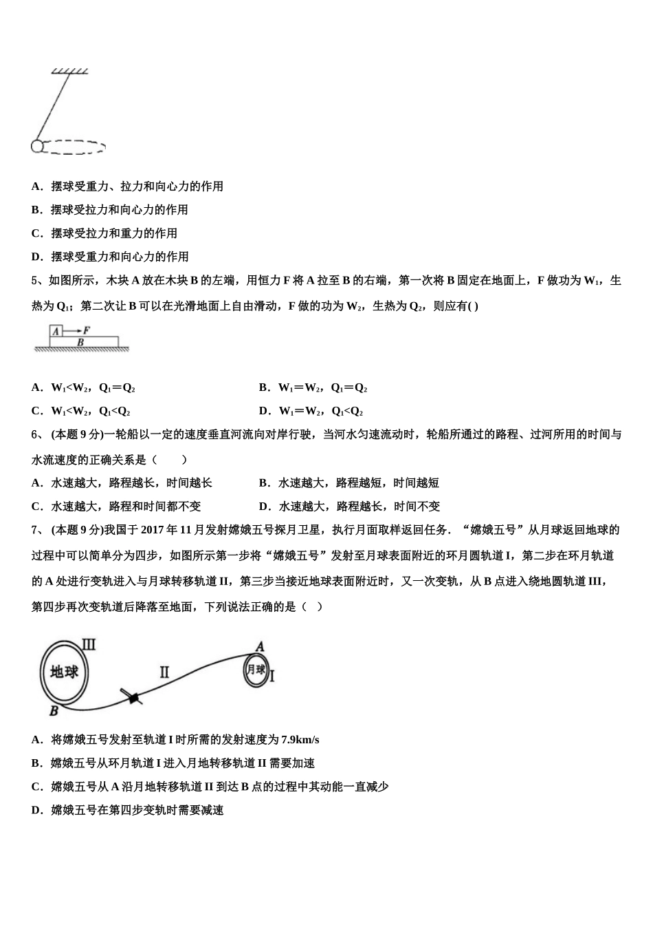 江苏省海安中学2024-2025学年高一下物理期末质量跟踪监视试题含解析_第2页