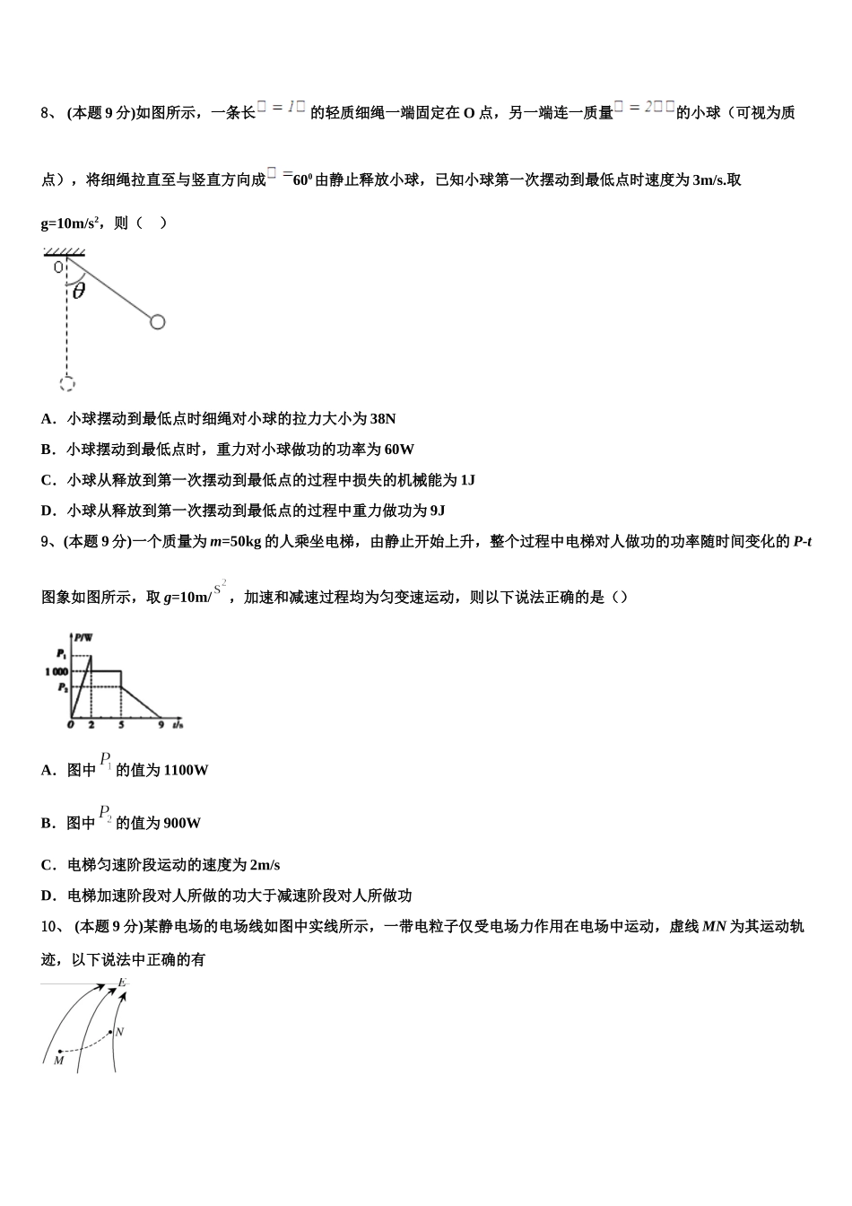 江苏省海安中学2024-2025学年高一下物理期末质量跟踪监视试题含解析_第3页