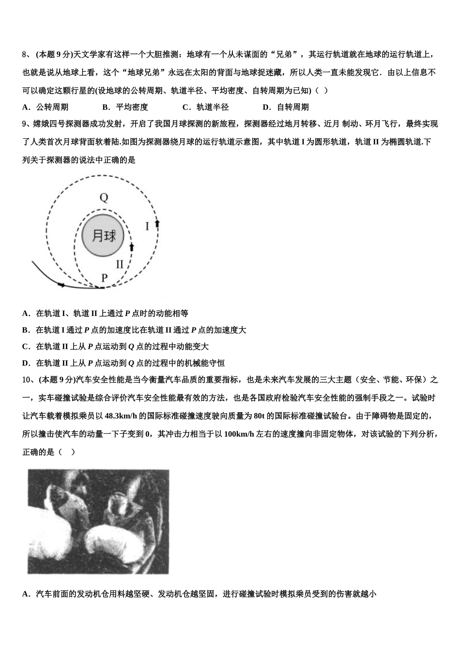 江苏睢宁中学北校2025年高一下物理期末综合测试试题含解析_第3页