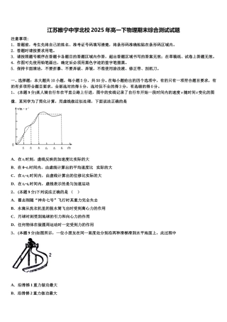 江苏睢宁中学北校2025年高一下物理期末综合测试试题含解析