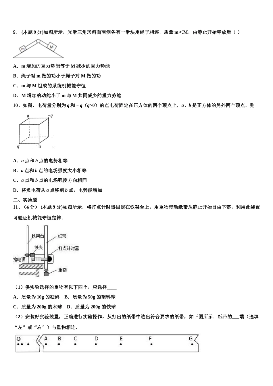 江苏省三校2025年物理高一第二学期期末考试试题含解析_第3页