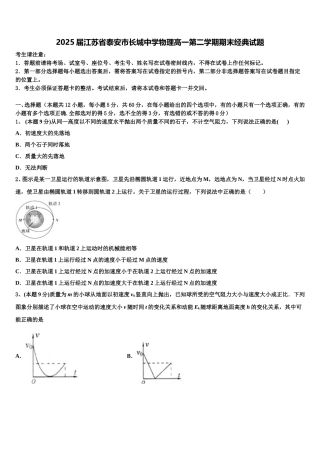 2025届江苏省泰安市长城中学物理高一第二学期期末经典试题含解析