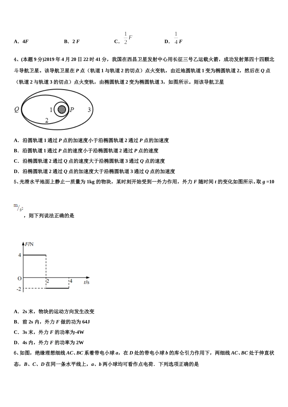 2024-2025学年江苏省射阳县第二中学物理高一第二学期期末质量检测试题含解析_第2页