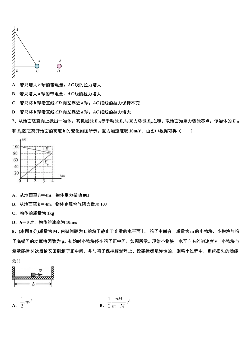 2024-2025学年江苏省射阳县第二中学物理高一第二学期期末质量检测试题含解析_第3页