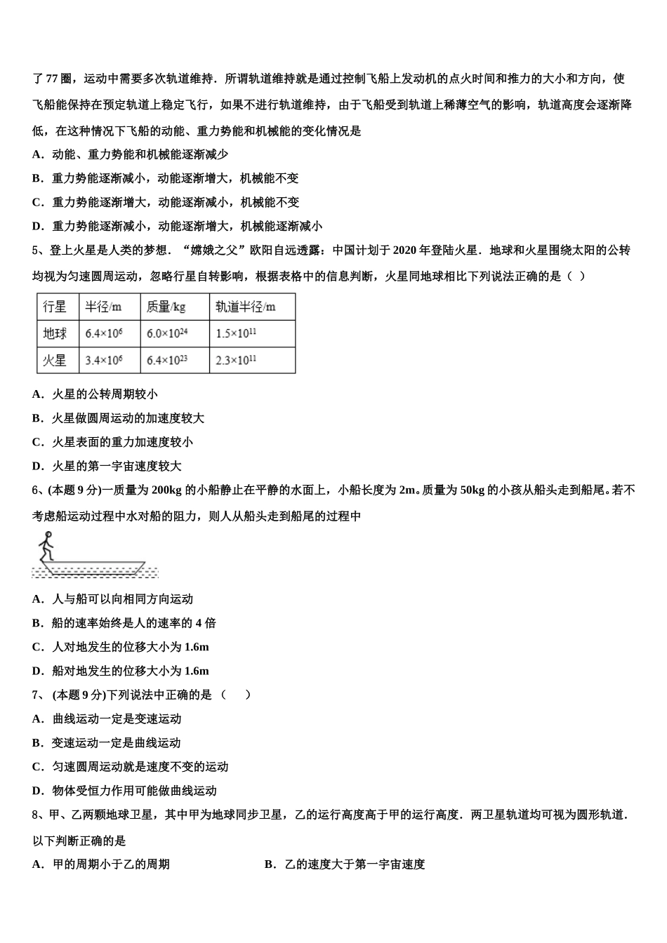 2025届江苏省南通第一中学物理高一下期末复习检测模拟试题含解析_第2页