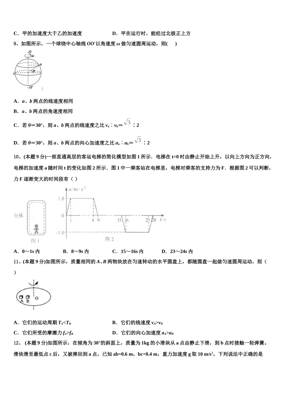 2025届江苏省南通第一中学物理高一下期末复习检测模拟试题含解析_第3页