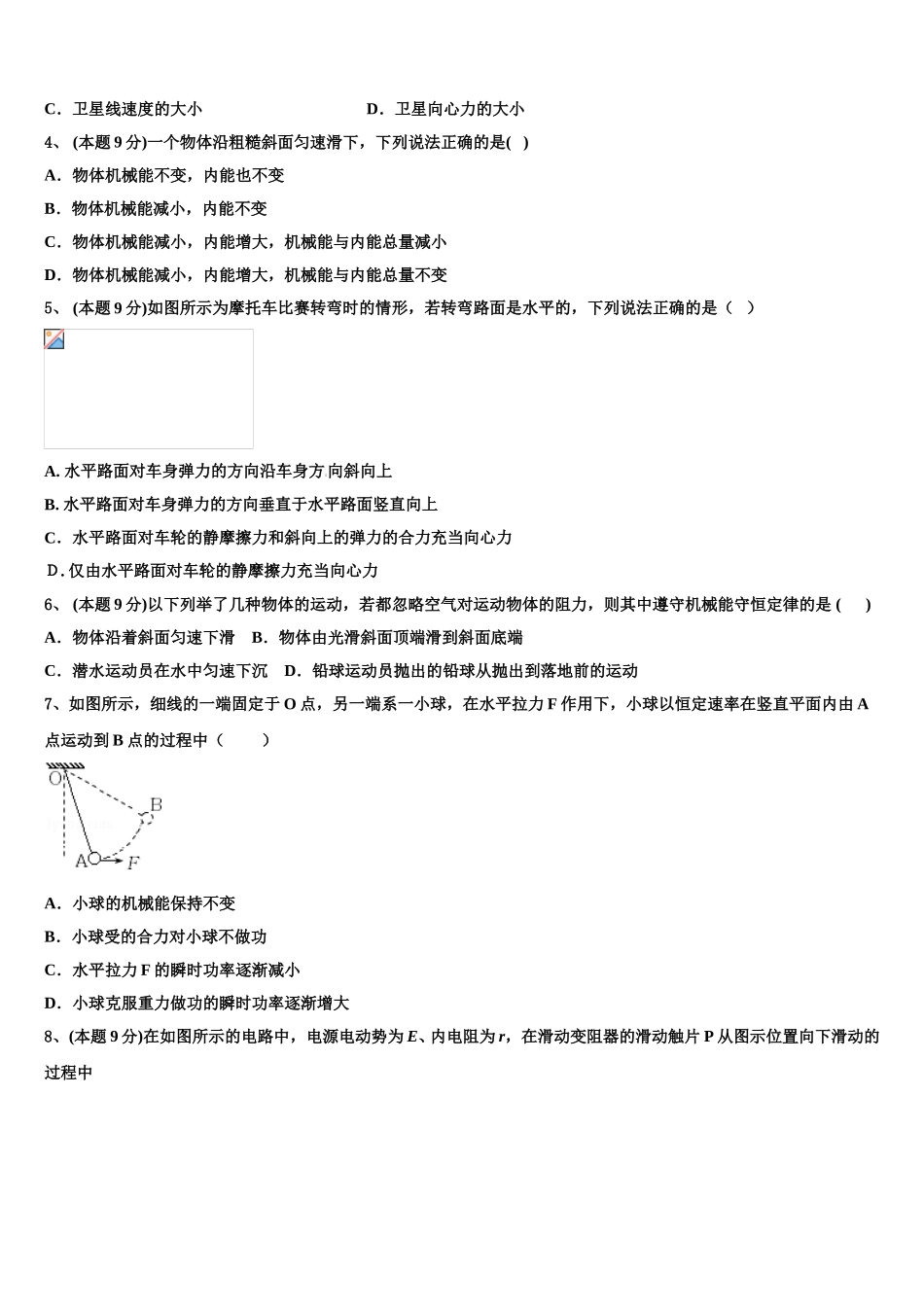 江苏省宿迁市沭阳中学2024-2025学年高一物理第二学期期末达标检测模拟试题含解析_第2页