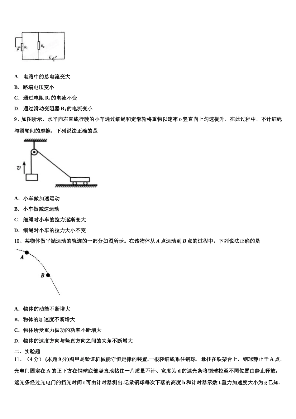 江苏省宿迁市沭阳中学2024-2025学年高一物理第二学期期末达标检测模拟试题含解析_第3页