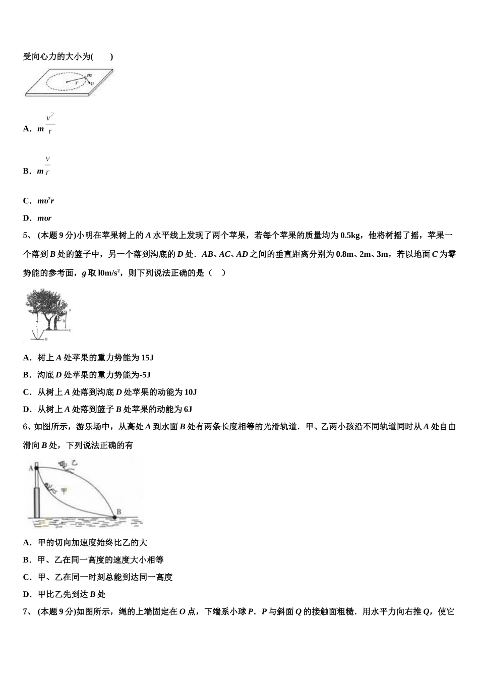 2024-2025学年江苏省宿迁市宿迁中学物理高一第二学期期末联考模拟试题含解析_第2页