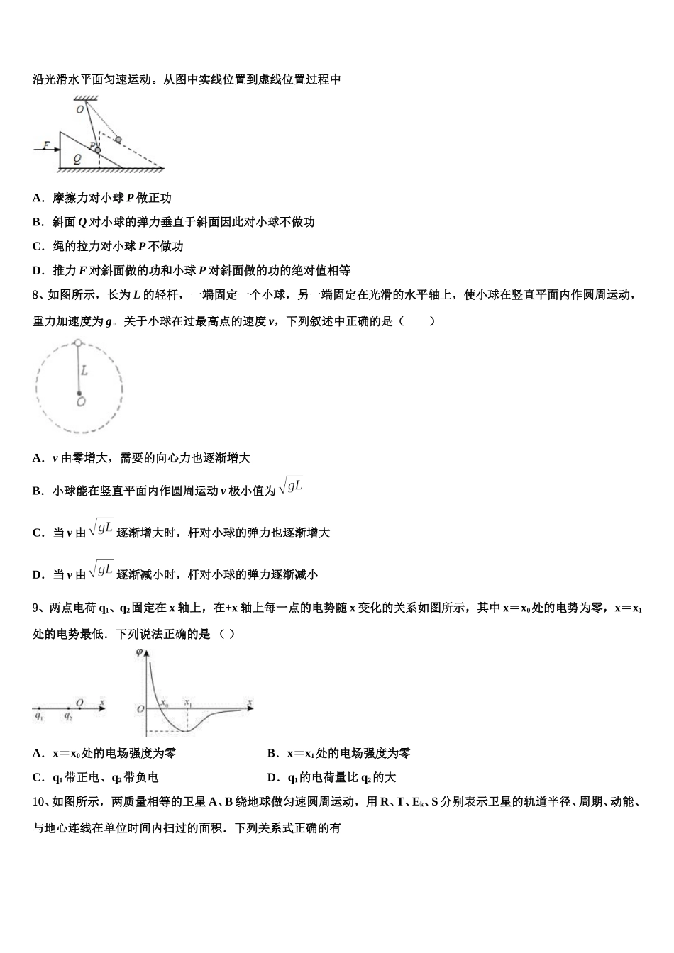 2024-2025学年江苏省宿迁市宿迁中学物理高一第二学期期末联考模拟试题含解析_第3页