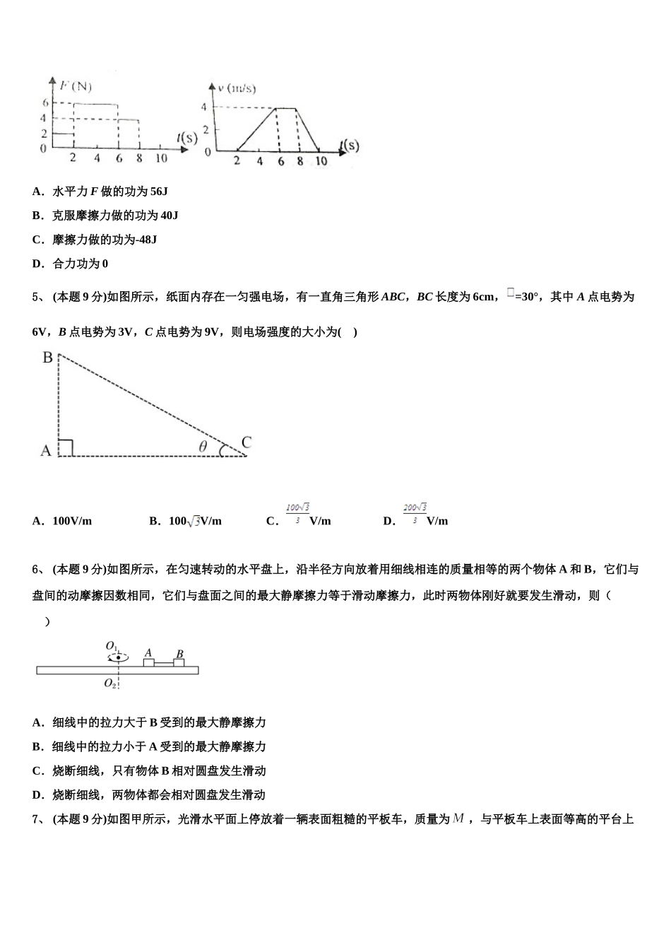 江苏省田家炳中学2024-2025学年物理高一下期末综合测试模拟试题含解析_第2页