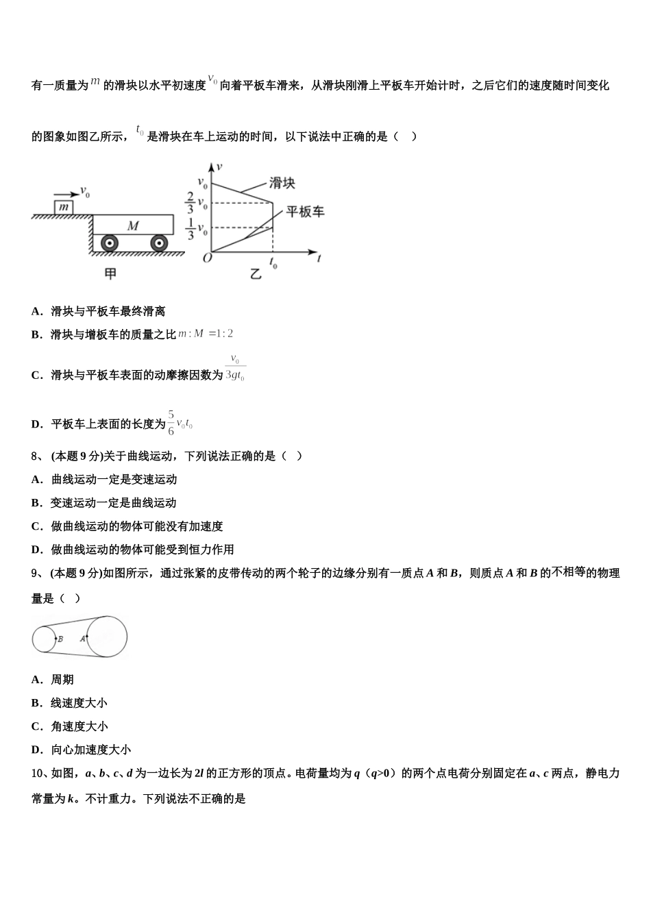 江苏省田家炳中学2024-2025学年物理高一下期末综合测试模拟试题含解析_第3页