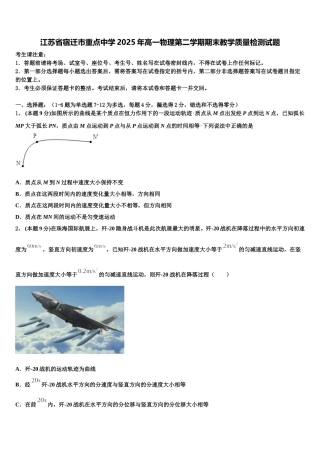江苏省宿迁市重点中学2025年高一物理第二学期期末教学质量检测试题含解析