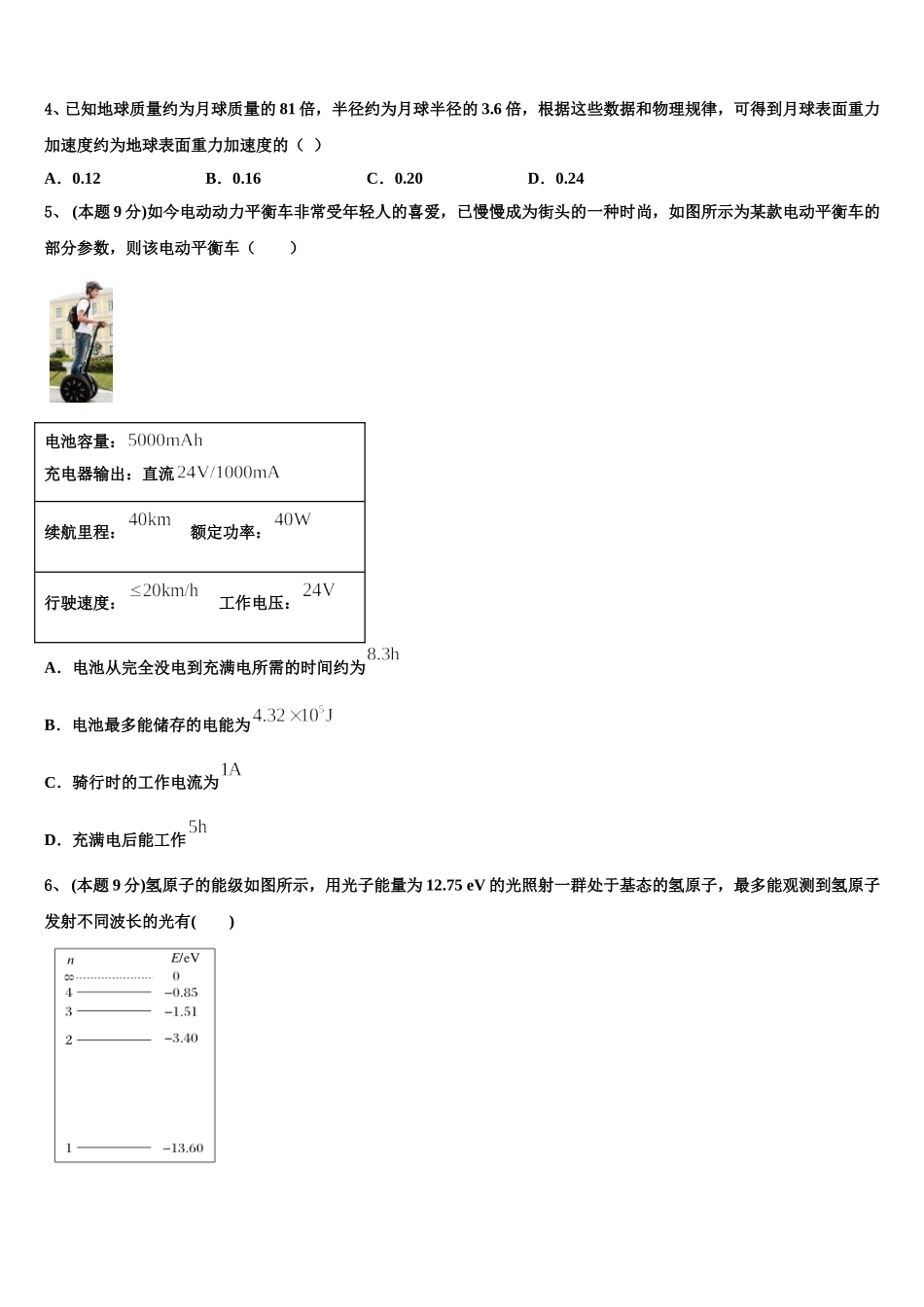 2025届江苏省无锡市天一中学物理高一第二学期期末质量跟踪监视试题含解析_第2页