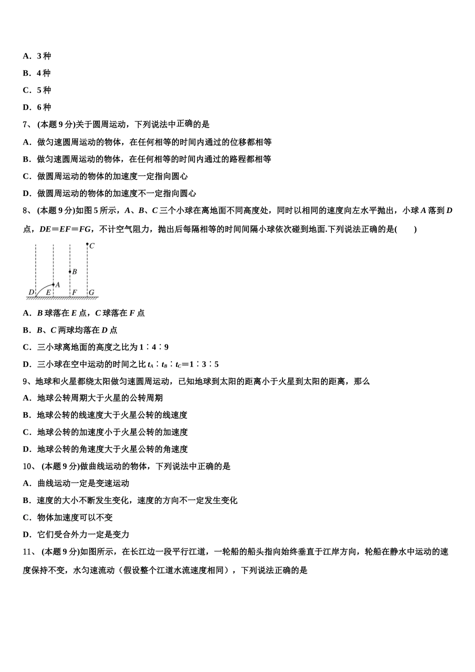 2025届江苏省无锡市天一中学物理高一第二学期期末质量跟踪监视试题含解析_第3页