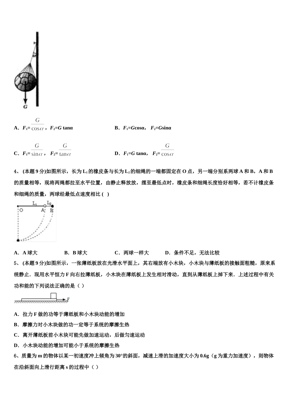 江苏省宿迁市沭阳中学2024-2025学年物理高一第二学期期末达标检测模拟试题含解析_第2页