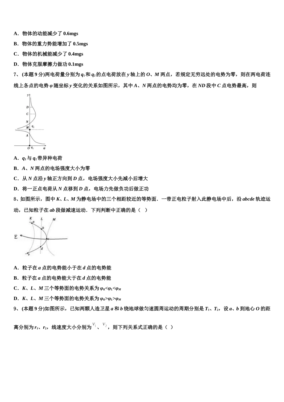 江苏省宿迁市沭阳中学2024-2025学年物理高一第二学期期末达标检测模拟试题含解析_第3页