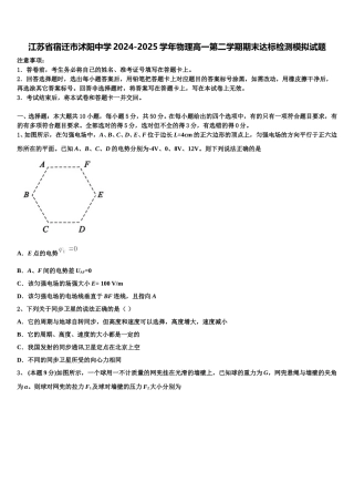 江苏省宿迁市沭阳中学2024-2025学年物理高一第二学期期末达标检测模拟试题含解析