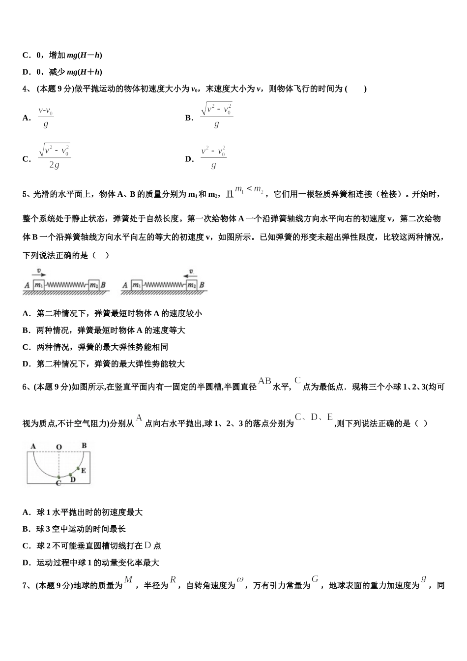 2025届江苏省辅仁高级中学物理高一第二学期期末教学质量检测试题含解析_第2页
