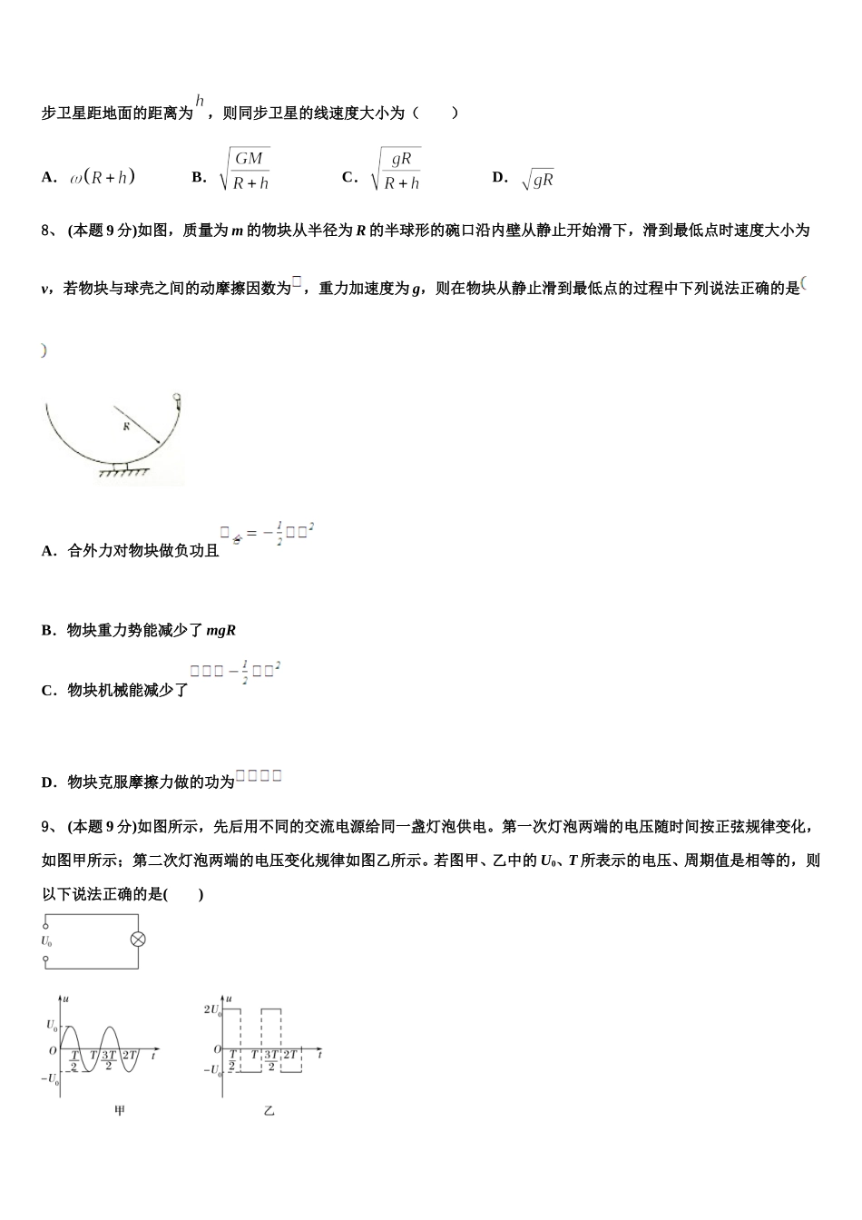 2025届江苏省辅仁高级中学物理高一第二学期期末教学质量检测试题含解析_第3页