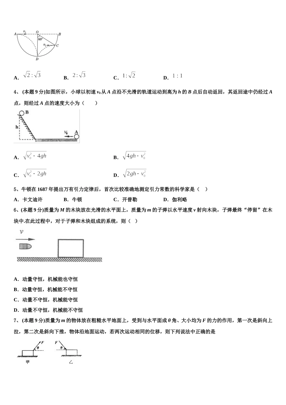 2024-2025学年江苏省射阳县盘湾中学、陈洋中学物理高一第二学期期末综合测试试题含解析_第2页