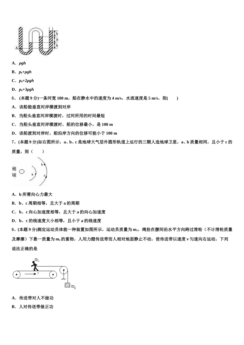 南京市钟英中学2025届物理高一第二学期期末教学质量检测试题含解析_第2页