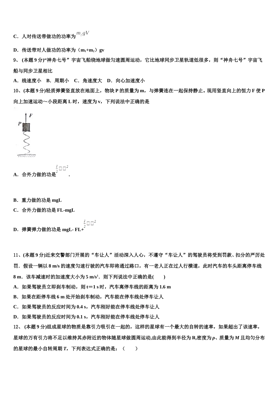 南京市钟英中学2025届物理高一第二学期期末教学质量检测试题含解析_第3页