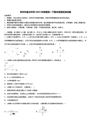 常州市重点中学2025年物理高一下期末质量检测试题含解析